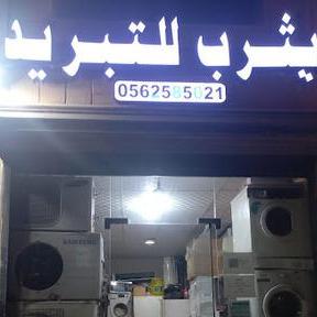 Refrigerator Repair  Company